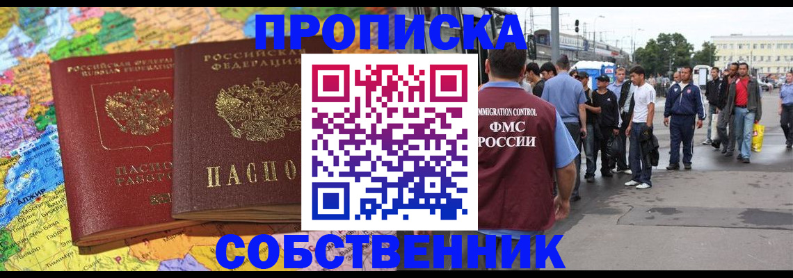 временная регистрация законно в Таре