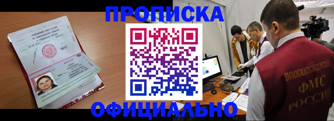 прописка для школы в Таре