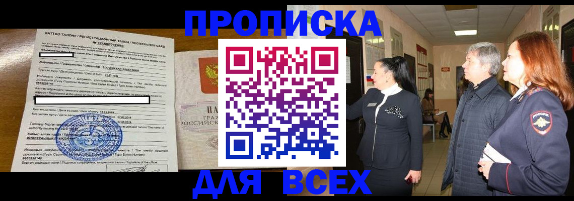 временная регистрация для всех в Таре
