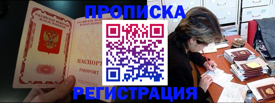 прописка регистрация в Таре