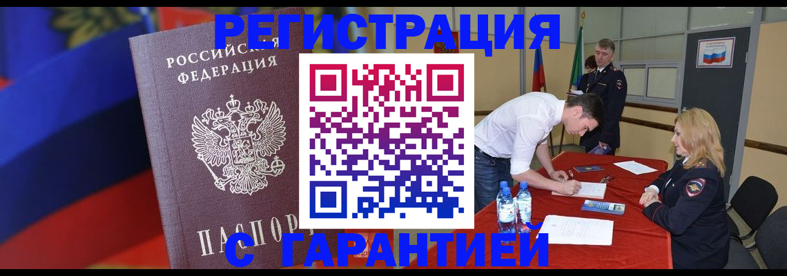 временная прописка в Таре